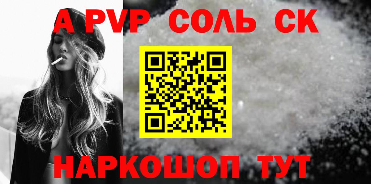 A PVP крисы CK Прохладный
