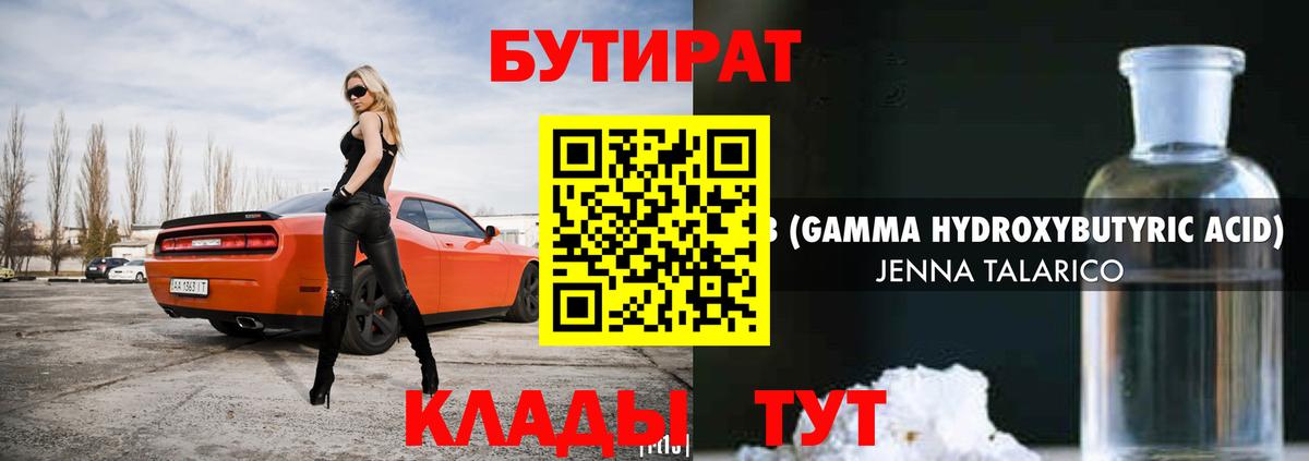 Прохладный  Бутират оксибутират  Вход с VPN 