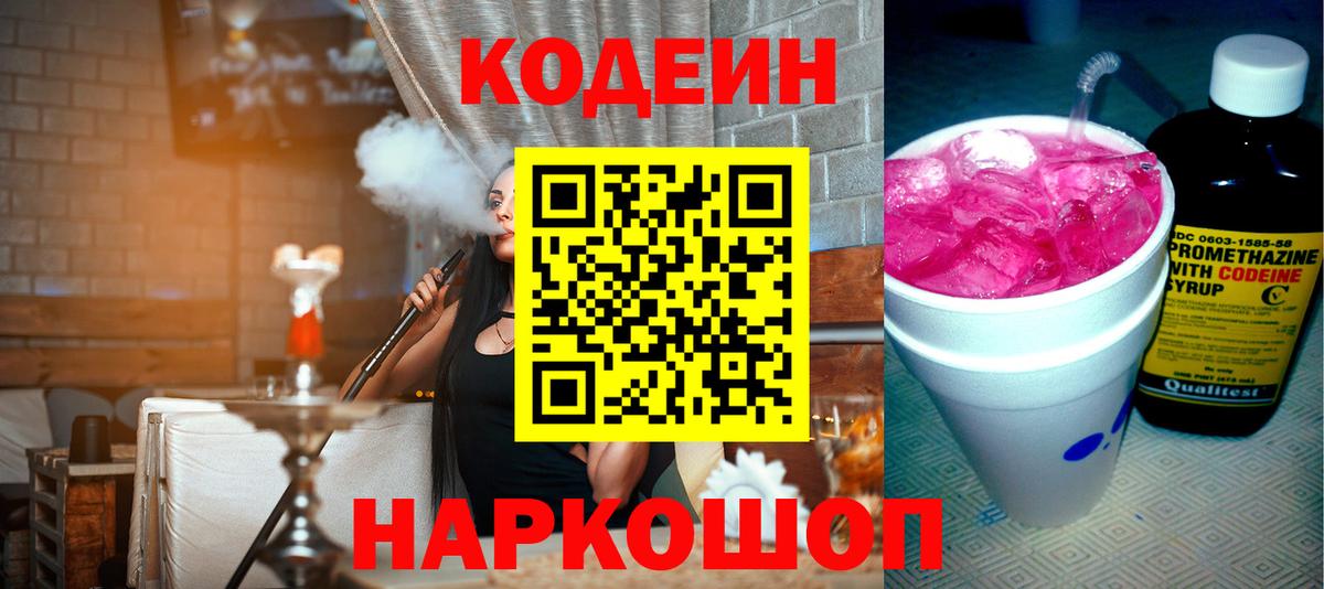 Кодеин напиток Lean (лин)  Вход с VPN  Прохладный  Кодеиновый сироп Lean Purple Drank 