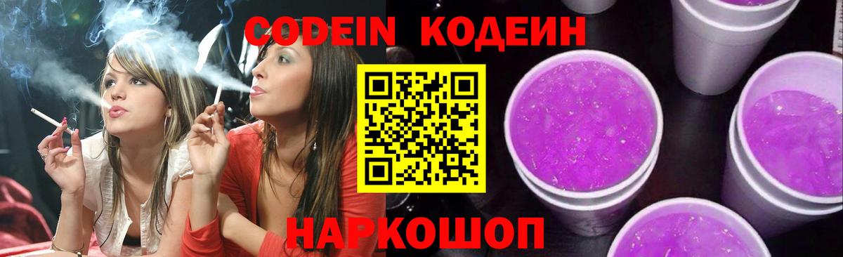 Кодеиновый сироп Lean напиток Lean (лин) Прохладный