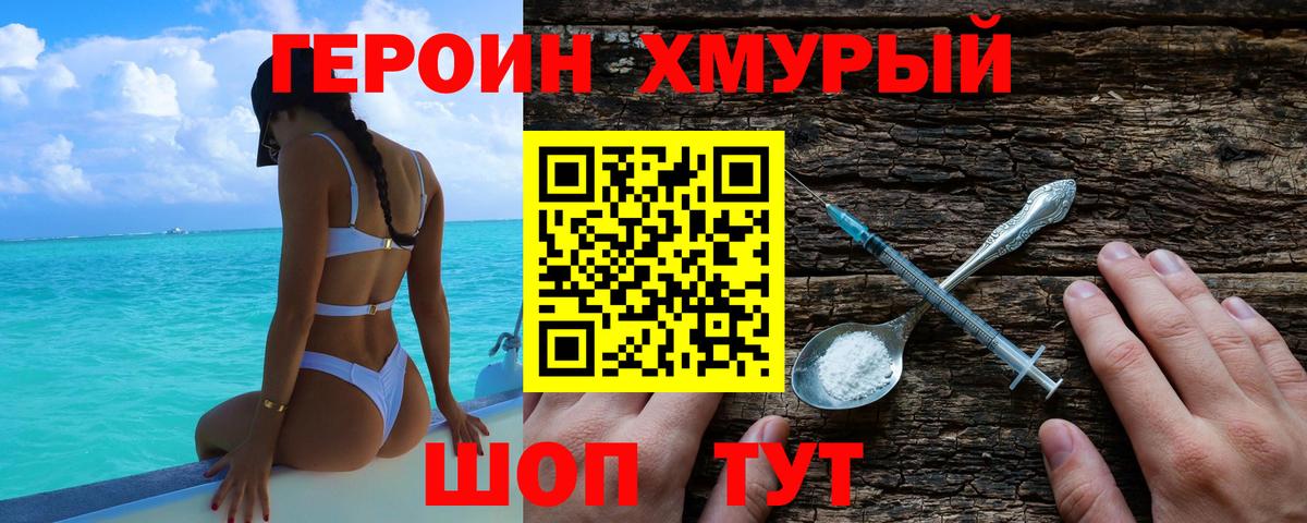 Героин  Героин VHQ  Вход с VPN  Прохладный 