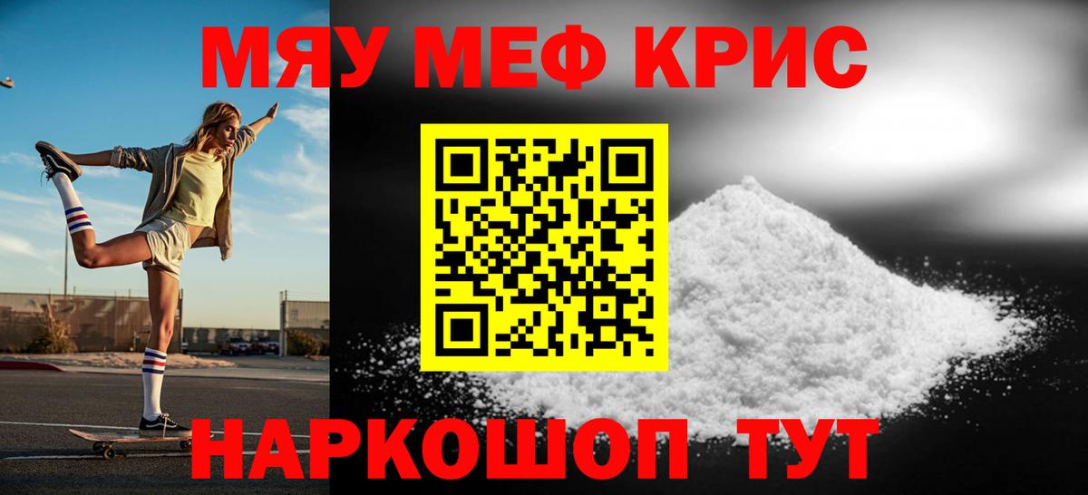 Меф мяу мяу мука Прохладный