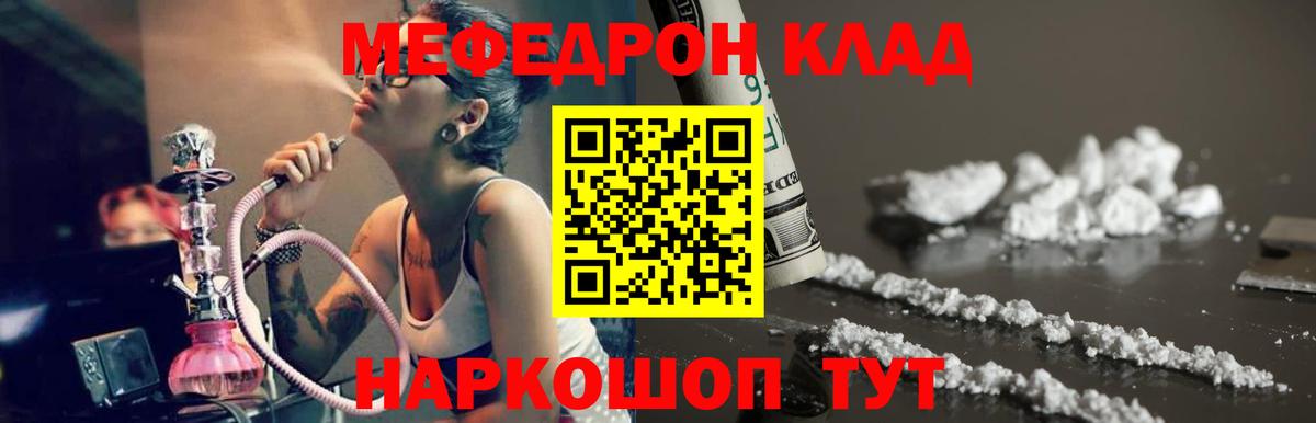 МЯУ-МЯУ мяу мяу  Мефедрон VHQ  Вход с VPN  Мефедрон  Прохладный 